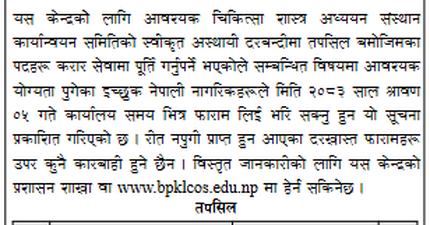 Vacancy for Registrar at B.P. Koirala Lions Centre for Ophthalmic Studies