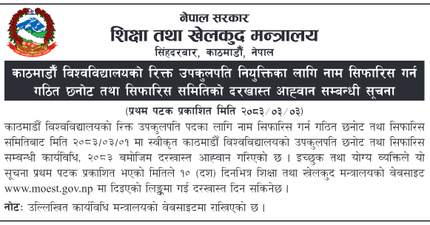 Application Call for Vice Chancellor at Kathmandu University