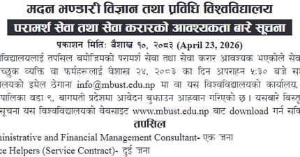 Vacancy for Various Positions at Madan Bhandari University of Science and Technology