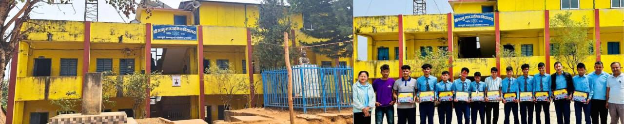 Bhanu Secondary School