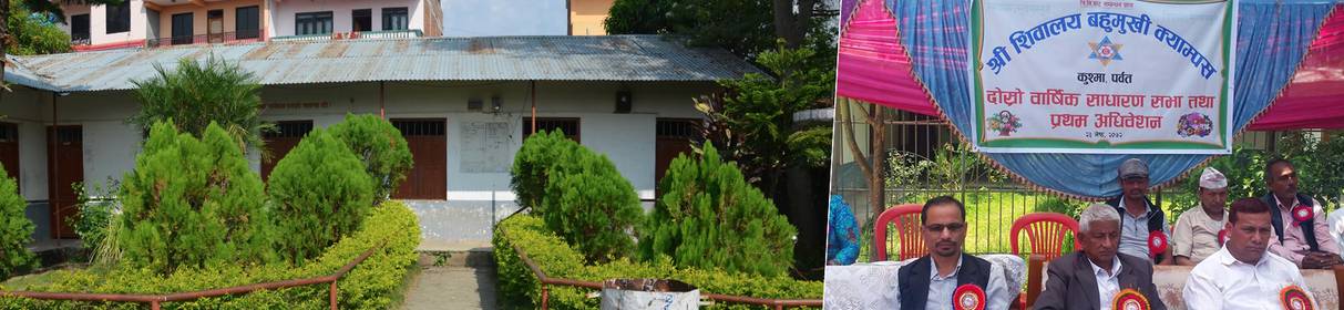 ​Shivalaya Multiple Campus