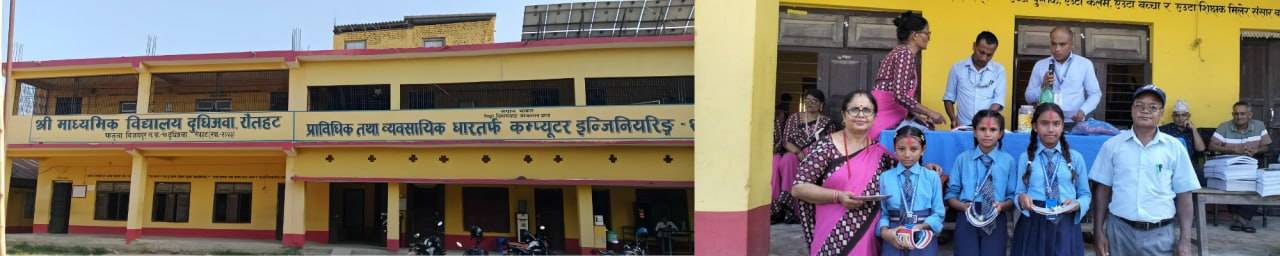 Shree Secondary School Dudhiawa