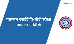प्याब्सन एसईई प्रि-बोर्ड परीक्षा माघ २२ गतेदेखि