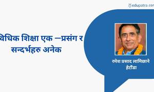 प्राविधिक शिक्षा एक —प्रसंग र सन्दर्भहरु अनेक