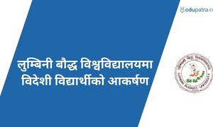लुम्बिनी बौद्ध विश्वविद्यालयमा विदेशी विद्यार्थीको आकर्षण