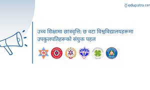 उच्च शिक्षामा छात्रवृत्ति: छ वटा विश्वविद्यालयहरूमा उपकुलपतिहरूको संयुक्त पहल