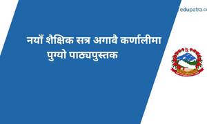 नयाँ शैक्षिक सत्र अगावै कर्णालीमा पुग्यो पाठ्यपुस्तक