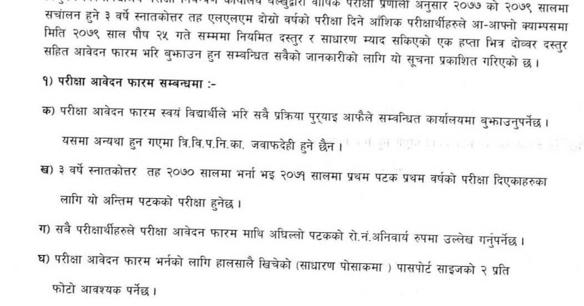 3 Years LLM Second Year Partial Exam Form Filling Notice Tribhuvan