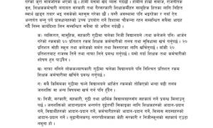 निजी विद्यालयहरूलाई नाफाविहीन बनाउनुपर्ने आवाज