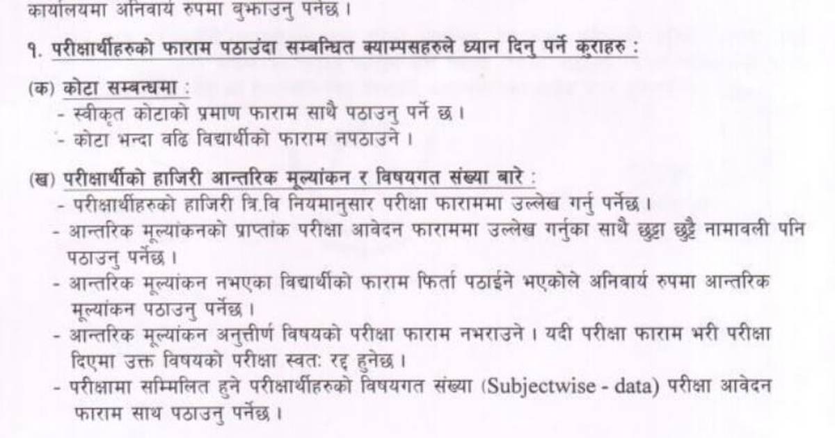 BIT Fourth Semester Exam Form Fill Up Notice: Tribhuvan University ...