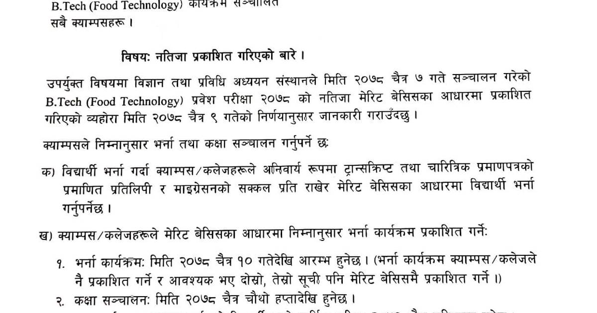 BTech Food Entrance Exam Result Tribhuvan University Edusanjal