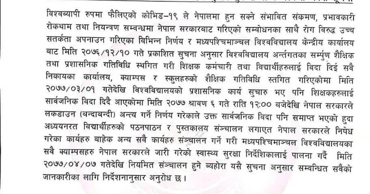 मध्यपश्चिमाञ्चल विश्वविद्यालय आजदेखि सञ्चालनमा | Edupatra