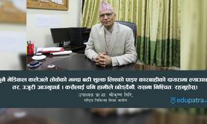 अतिरिक्त शुल्क लिएको प्रमाणित भए कारबाहीको दायरामा