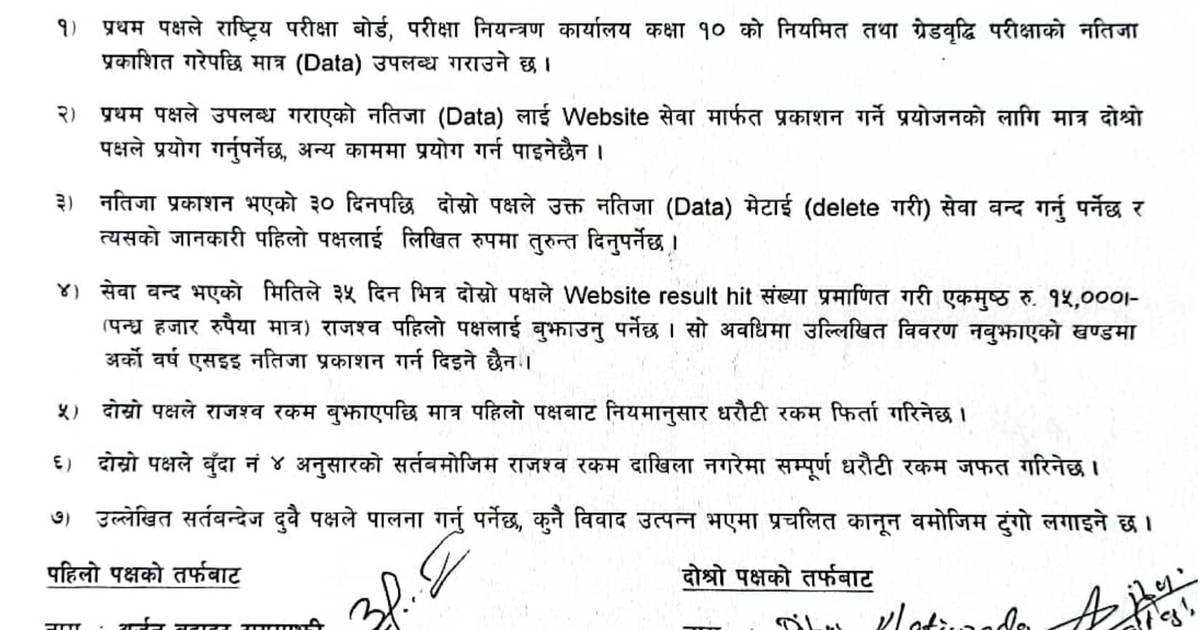 How To Check SEE Result 2078 Edusanjal