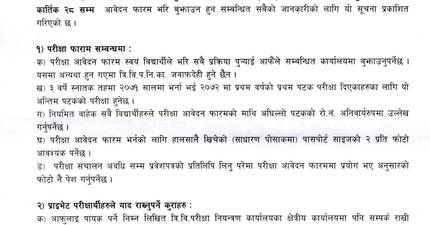 3 Years Bachelor Level Third Year Exam Application Notice: Tribhuvan University