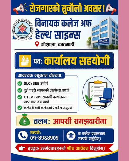 Vacancy Announcement for Admin Assistant at Vinayak College of Health Science