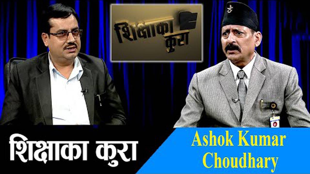 Ashok Kumar Choudhary Edusanjal