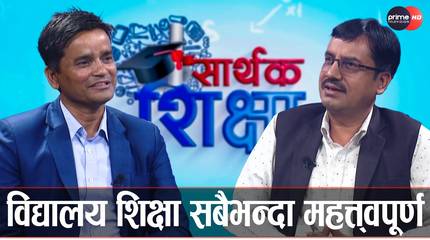 Educational Foundation and Future Pathways for Students | Ramesh Adhikari | Sarthak Shikshya