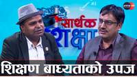 From Outdated Curricula to Career Readiness: Reforming Nepali Education | Dr. Salim Khan | Sarthak Shikshya