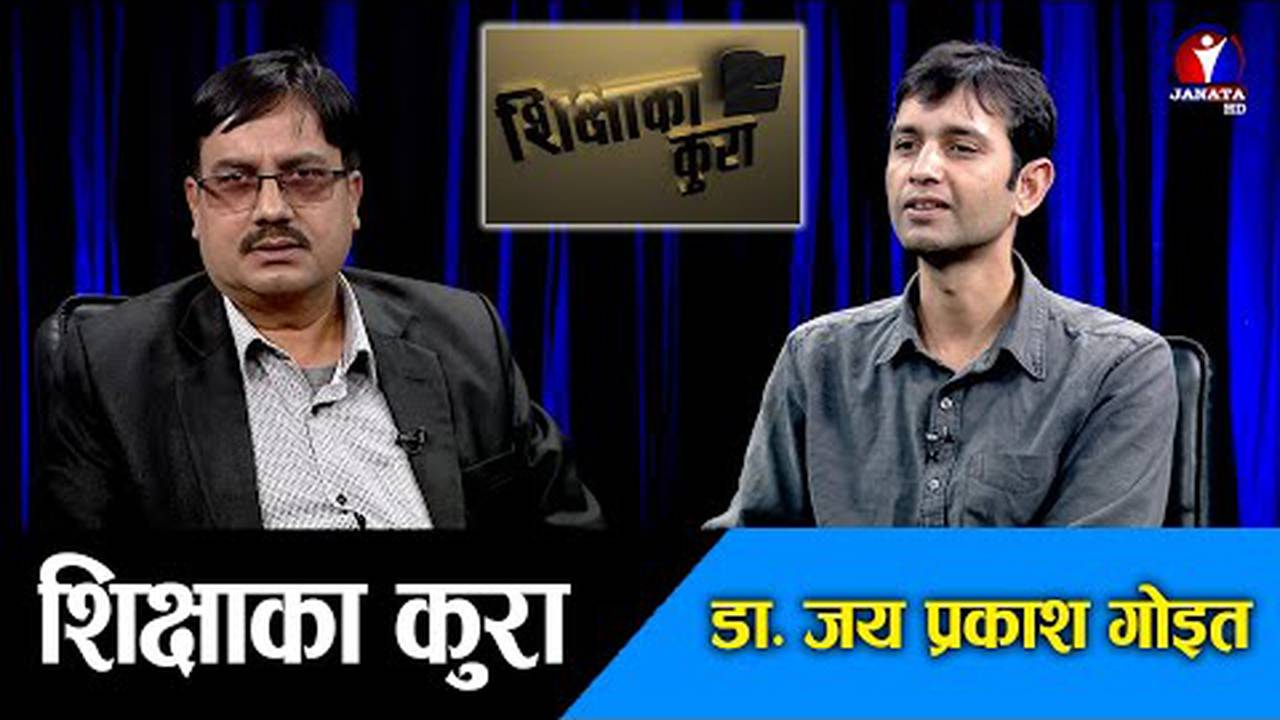 Universities in Nepal Must Promote Researchbased Education Edusanjal