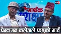 Reviving a Legacy: Dr. S.P. Singh's Vision for Quality Education in Nepal | S.P. Singh | Sarthak Shikshya