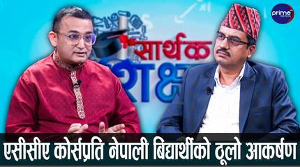 Understanding ACCA in Nepal: Flexibility and Career Growth for Students | Suresh Pandit | Sarthak Shikshya