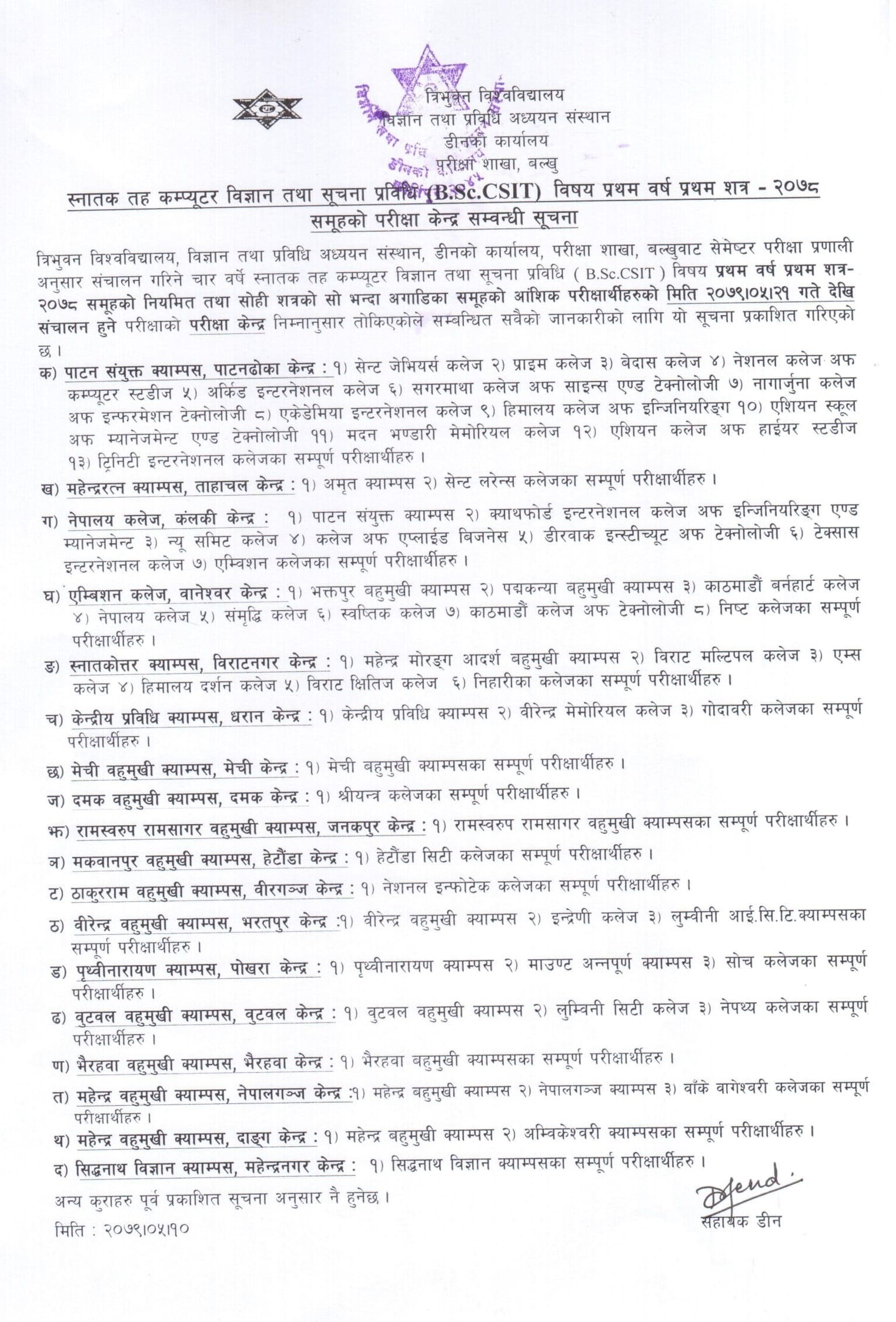 BSc CSIT First Year First Semester Exam Centers Notice TU Edusanjal