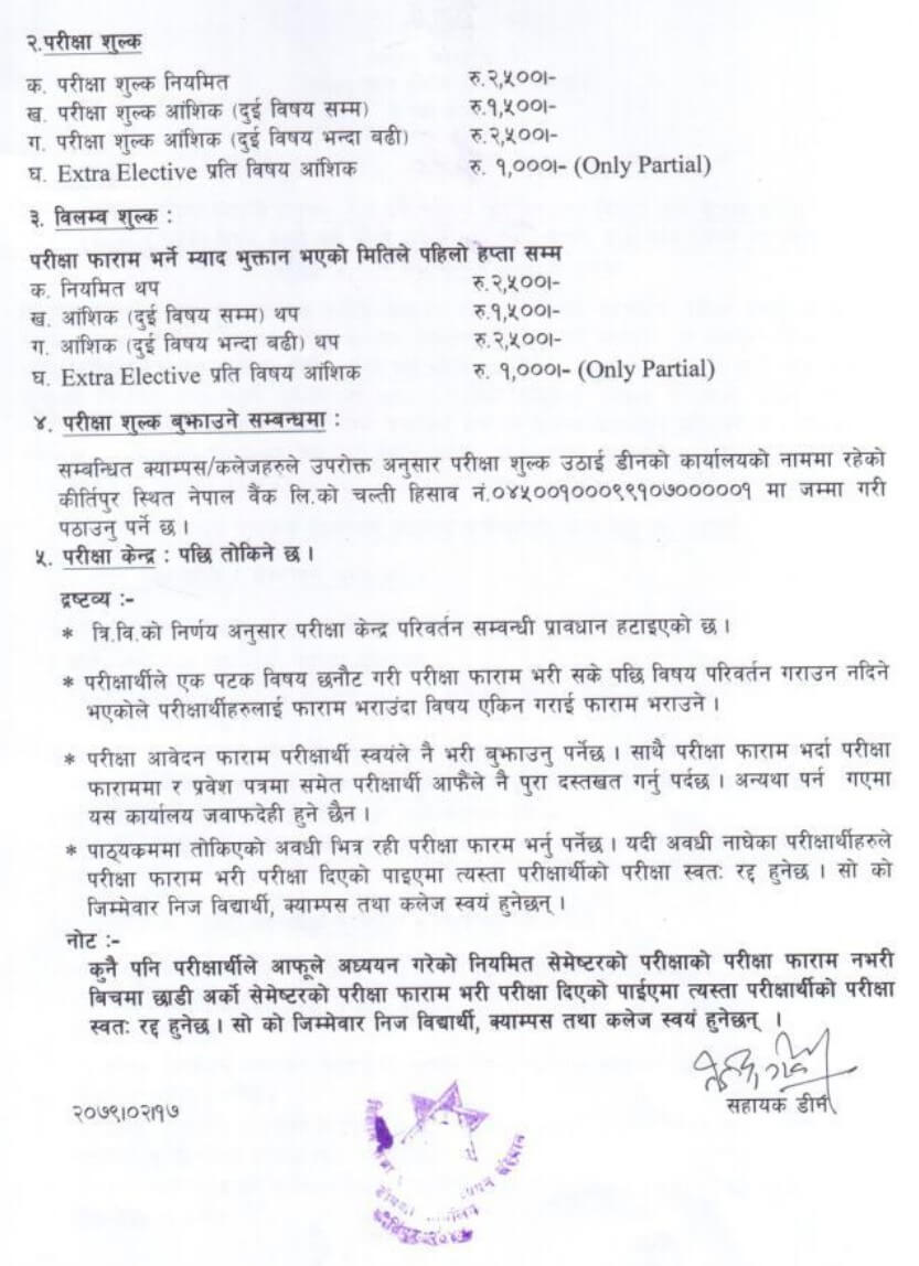 BSc CSIT Fourth And Eighth Semester Exam Form Filling Notice Tribhuvan 