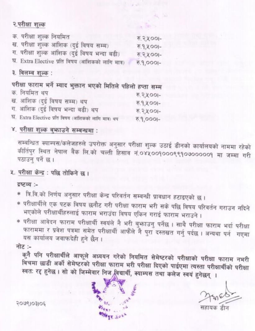 BSc CSIT Sixth Semester Exam Form Fill Up Notice Tribhuvan University 