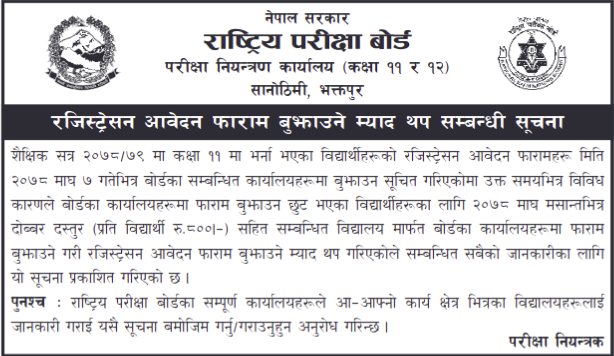 Grade 11 Registration Form Fill Up Notice NEB Edusanjal