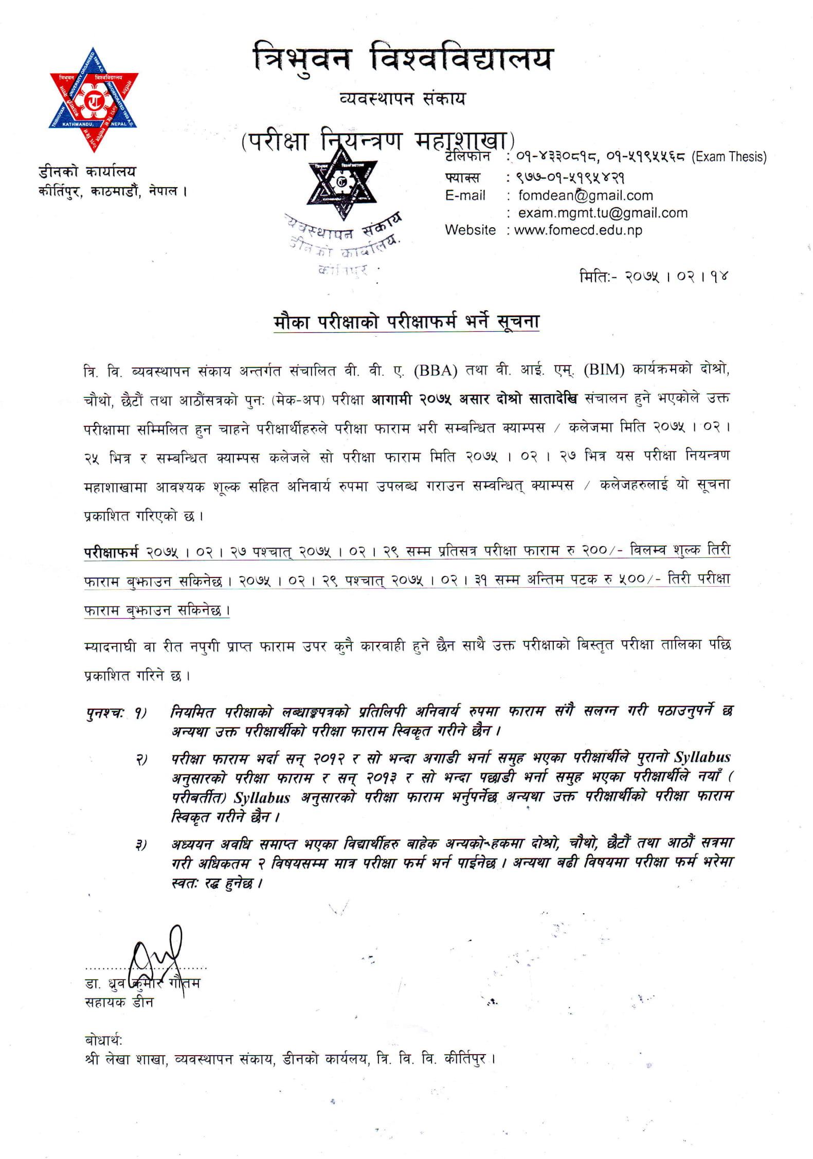 Bba and bim 2nd 4th 6th and 8th semester make up exam form fill up 